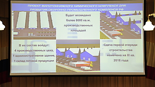 Презентации инвестиционного проекта - строительство малотоннажного химического комплекса