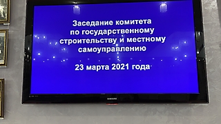 Внеочередное заседание комитета по госсроительству